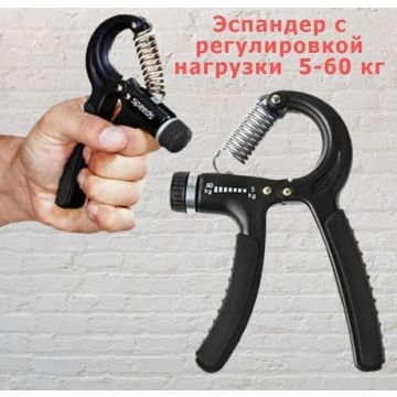 Эспандер кистевой с регулируемой нагрузкой (5-60кг) чёрный