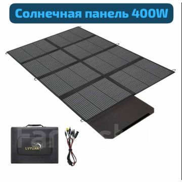 Складная солнечная панель, батарея LVYUAN 400W