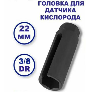 Съёмник кислородного датчика ключ для Лямбда-зонда