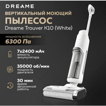 Пылесос моющий вертикальный Dreame Trouver K10 сухая и влажная уборка