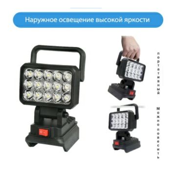 Прожектор светодиодный аккумуляторный, тип АКБ Makota