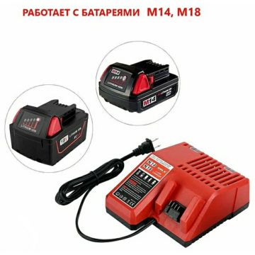 Зарядное устройство для аккумулятора Milwaukee M14, M18 18V, 14.4V