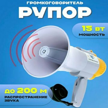 Рупор громкоговоритель Мегафон Megaphone HQ-108(15w) Аккумулятор