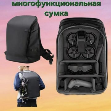 Сумка чехол, кейс-рюкзак для квадрокоптера DJI Avata, PVR , AIR