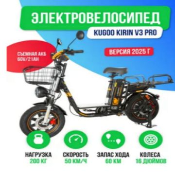 Электровелосипед Колхозник Kugoo Kirin V3 Pro 60V/21Ah