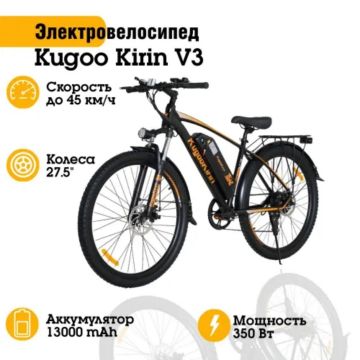 Электровелосипед взрослый Kugoo Kirin V3