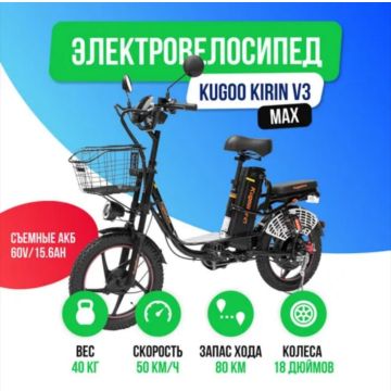 Электровелосипед Kugoo Kirin V3 PRO Max