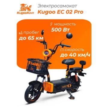 Электросамокат, электровелосипед Kugoo EC 02 Pro