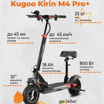 Электросамокат Kugoo Kirin M4 Pro Plus