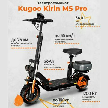 Электросамокат Kugoo M5 Pro Lux 1200W, 26Ah, до 150кг