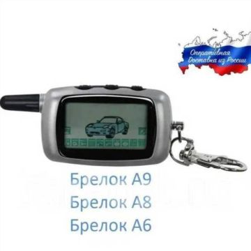 Брелок, пульт для сигнализации автосигнализации starline style А A9