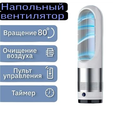 Вентилятор напольный, колонный безлопастной Duka
