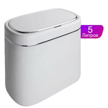 Сенсорное ведро для мусора умное мусорное автоматическое 5 литров