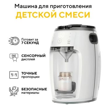 Машина для приготовления детской смеси Burabi Milk Maker