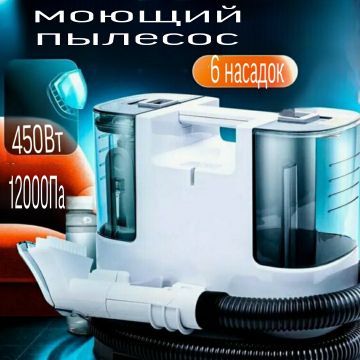 Моющий пылесос XCQ-ZEK-К15АС, 6 насадок