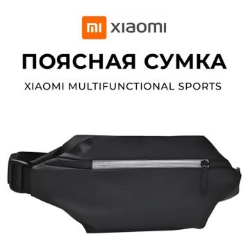 Сумка поясная Xiaomi Sports Chest Bag