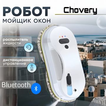 Робот для мойки окон Chovery, стеклоочиститель
