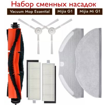 Набор для робота пылесоса Xiaomi Vacuum Mop Essential Mijia Mi G1