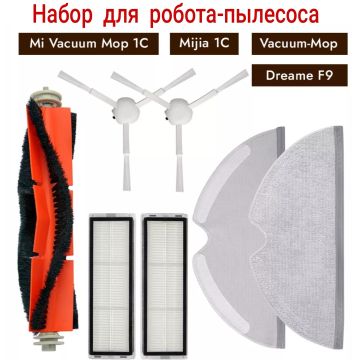 Набор для робота пылесоса Xiaomi Mi Robot Vacuum-Mop 1C, 1T Dreame F9