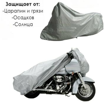Чехол защитный для мотоцикла PEVA 240x140 Защита от дождя и солнца