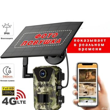 Фотоловушка, камера уличная с солнечной панелью 4G, Ucon