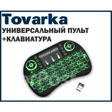 Универсальный пульт клавиатура для телевизора,смартфона,Android,пк