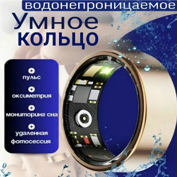 Умное кольцо Smart кольцо, мониторинг здоровья размер 10