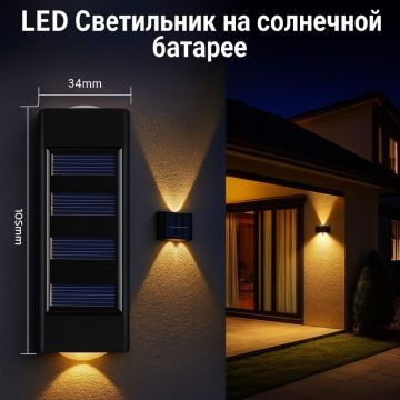 Светилькик-фонарь LED Уличный, настенный на солнечной батарее