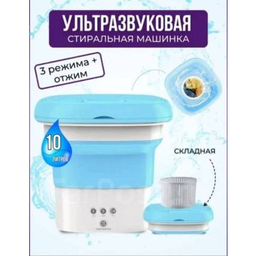 Мини складная стиральная машина,ведро,мойка,портативная электрическая