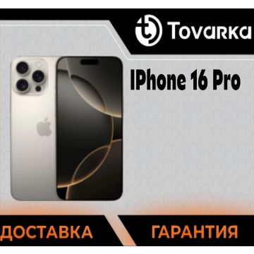 Смартфон Apple iPhone 16 Pro 256 ГБ Natural Titanium без RuStore