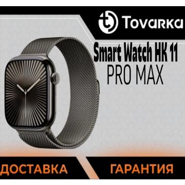 Смарт часы Smart Watch HK 11 PRO MAX