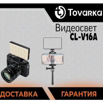 Видеосвет CL-16A светодиодная лампа (некамерный свет)