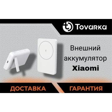 Внешний аккумулятор Xiaomi Magnetic Power Bank 5000 mAh (WPB0507)