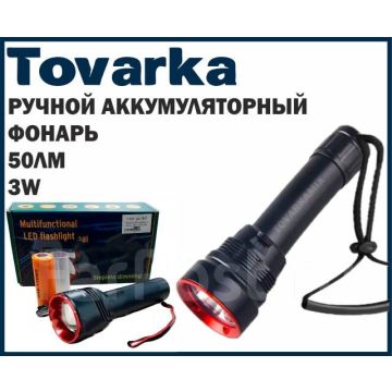 Фонарь Small SUN ZY-2208 ручной аккумуляторный мощный,светодиодный