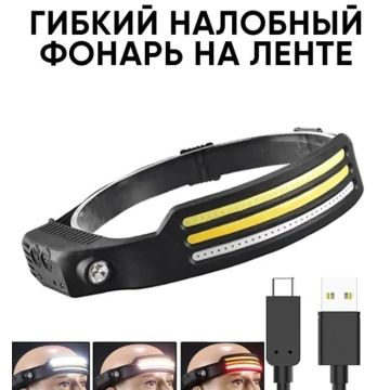 Фонарь налобный, гибкий,СОВА CB-689-3 с датчиком движения