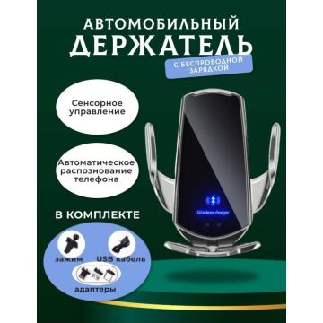 Автомобильный держатель для телефона, беспроводная умная зарядка С1