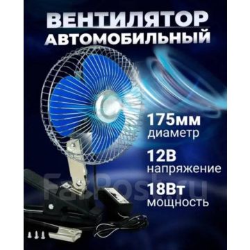 Вентилятор салона, автомобильный от прикуривателя HJ-Y-6,12v