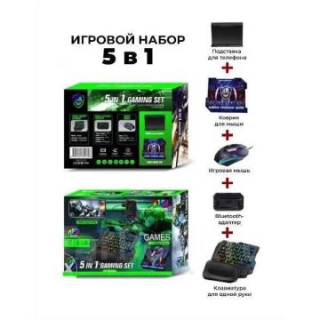 Игровой набор для телефона,смартфона 5 в 1,клавиатура,мышь
