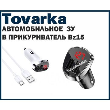 Автомобильное зарядное устройство BZ15, от прикуривателя, Lightning