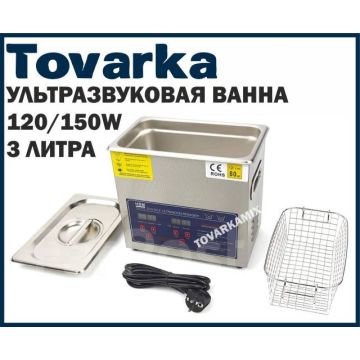 Ультразвуковая ванна мойка,очиститель-с подогревом 3,2Л Granbo
