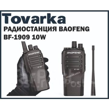 Рация, радиостанция Baofeng BF-1909,Баофенг,10w