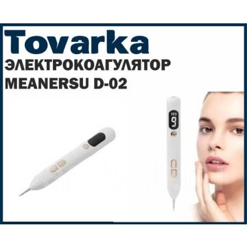 Электрокоагулятор,коагулятор для папиллом,бородавок,плазмапен