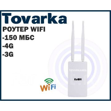 Wi-Fi wifi роутер с сим картой,4G уличный,150 Мбит Lte для дома,KuWfi