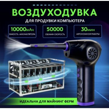 Аккумуляторная Воздуходувка воздуходув, сдувалка дуйка ,для пк,авто