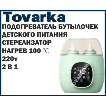 Подогреватель бутылочек,детского питания,стерилизатор HJ-B01 NICEKIDS