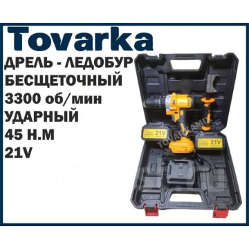 Дрель ледобур аккумуляторная ударная,бесщеточная,G-TIGER G21321,21v