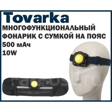 Многофункциональный фонарик с сумкой,ручной,налобный,аккумуляторный