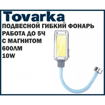 Аккумуляторный подвесной фонарь,лампа на магните,гибкий,ZL-103C