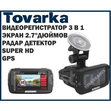 Marubox M600R видеорегистратор GPS радар-детектор антирадар,3в1