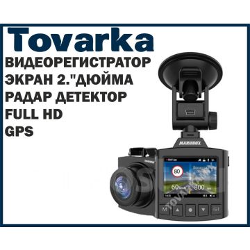 Видеорегистратор Marubox M340GPS,радар детектор,антирадар,камера